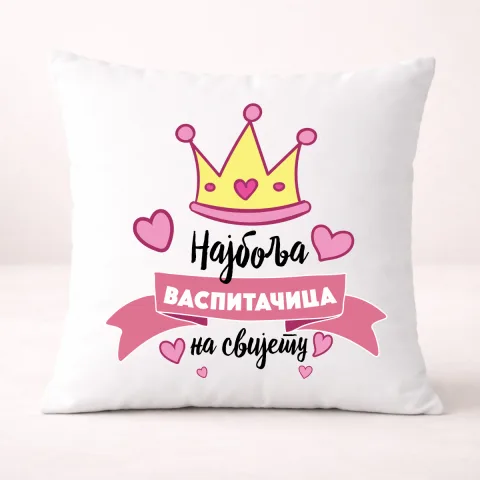 Najbolja vaspitacica - Cirilica - Jastuk